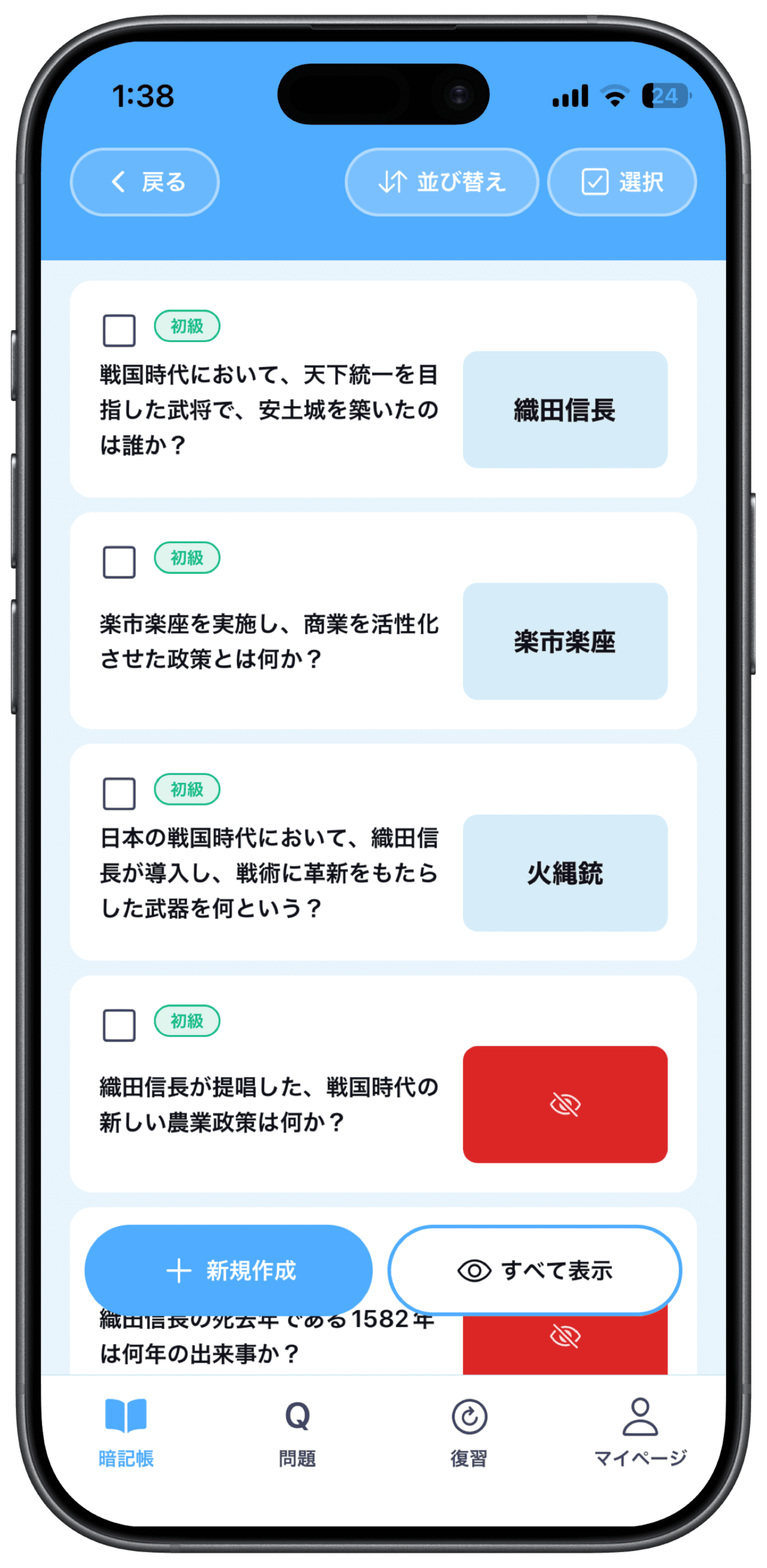 AIが自動生成した問題の一覧