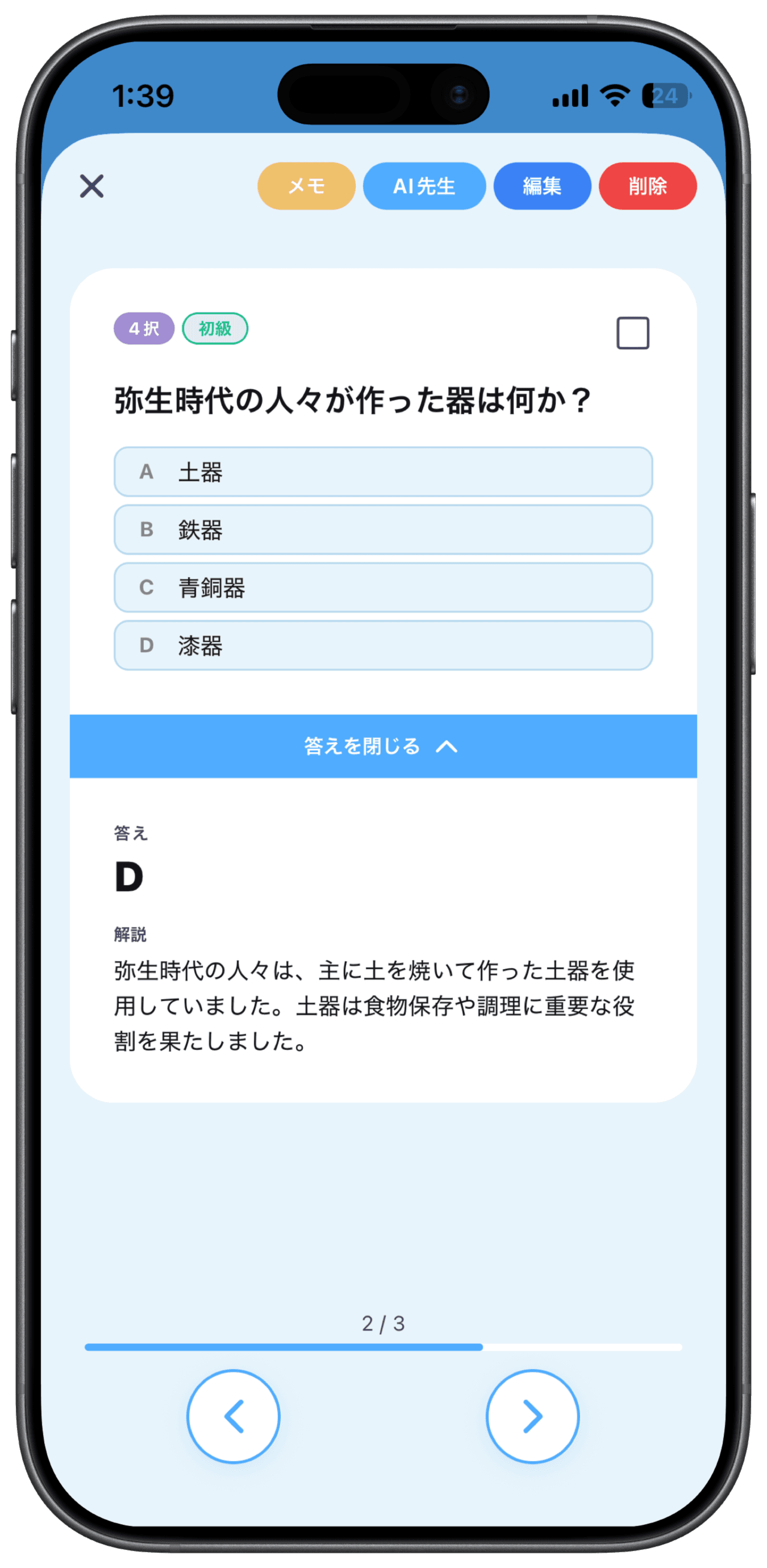 すごい問題集の四択クイズと解説画面