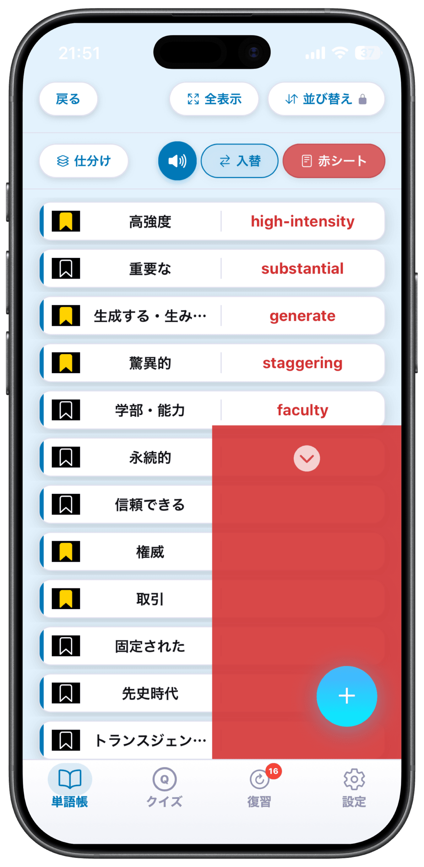 AIが自動生成した単語カード一覧