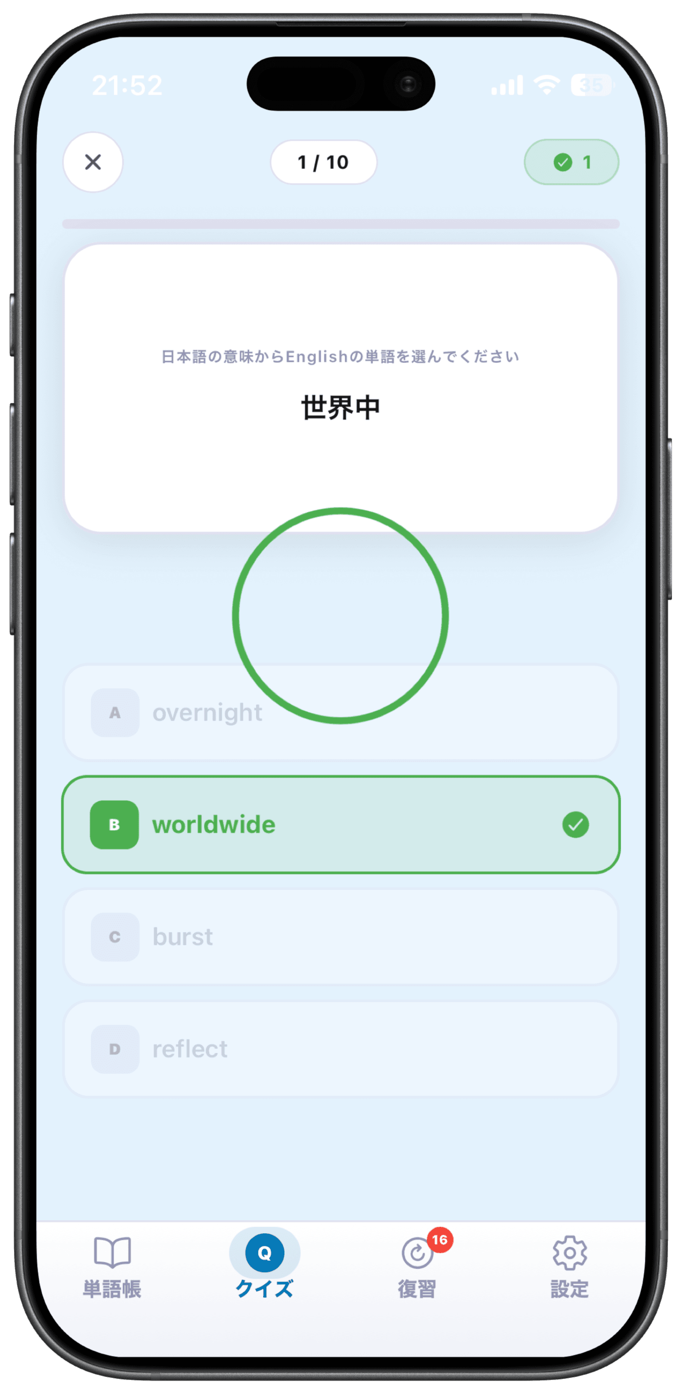 すごい単語帳のクイズ画面