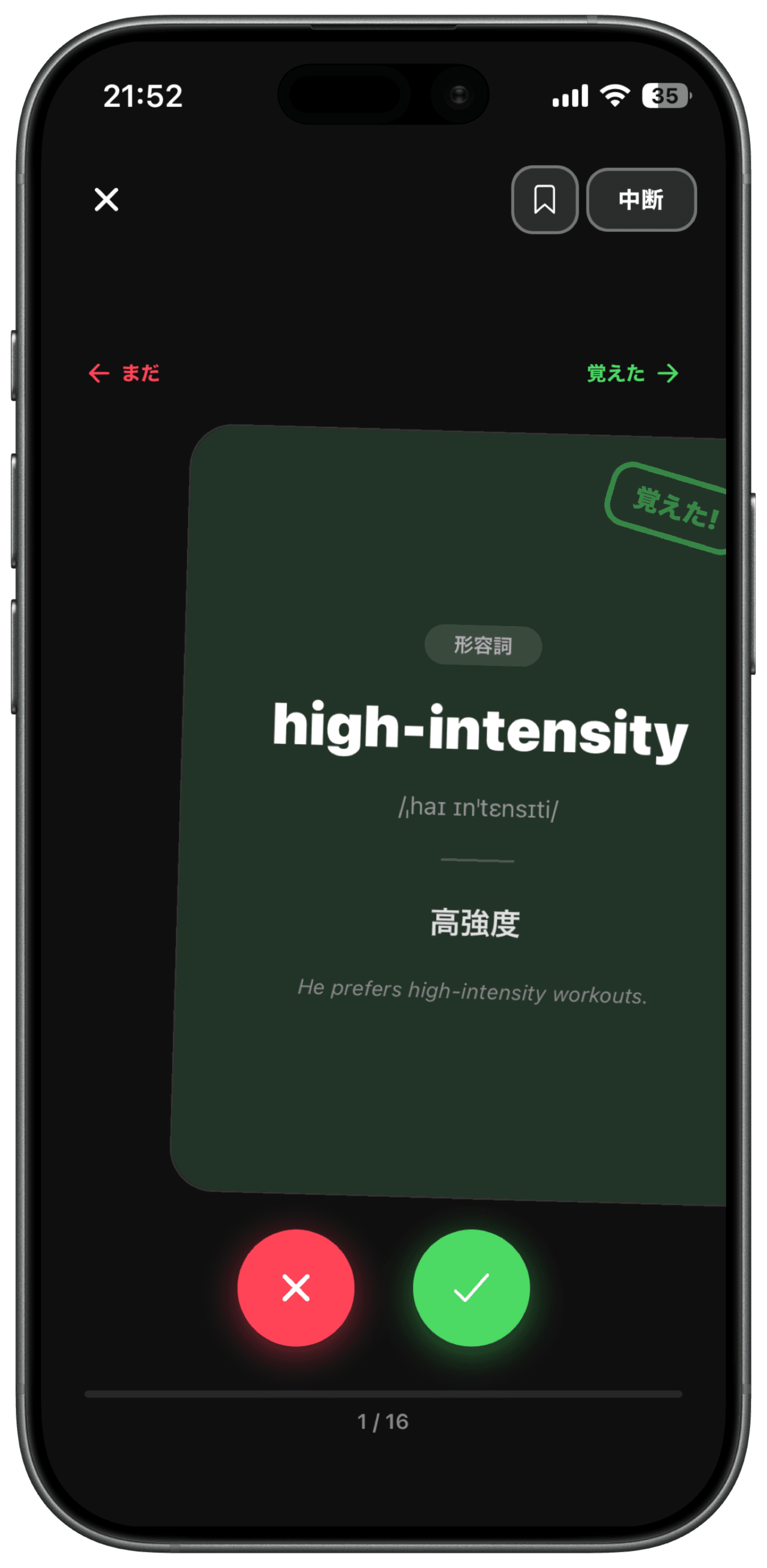エビングハウスの忘却曲線に基づく復習画面